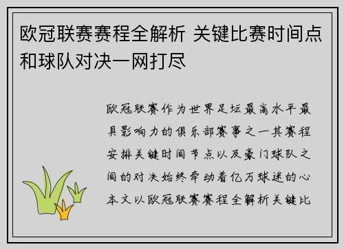 欧冠联赛赛程全解析 关键比赛时间点和球队对决一网打尽